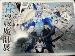 青の祓魔師 公式図録 青の祓魔師展