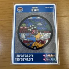 マンホールカード　福井県　若狭町　訳あり
