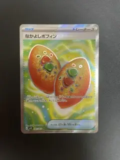 なかよしポフィン　SR