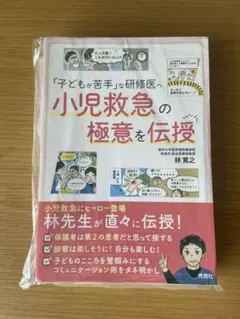 小児救急の極意を伝授