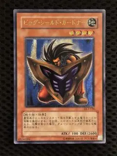 完美品級　ビッグ・シールド・ガードナー　レリーフ　遊戯王
