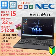 【美品】NEC第10世代/メモリ32GB/新品SSD512GB/Win11Pro