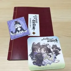 二哈和他的白猫師尊 6巻 特装版小冊子