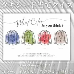 タキシード当て　タキシード色当て　ドレス色当てクイズ　ドレス当てクイズ　TA2