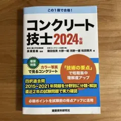 コンクリート技術の要点 '23 719FKbtZK9L._UF350,350_QL50_.jpg
