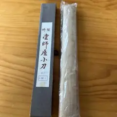 匿名配送 塗師屋 登録義尚 安来鋼 工具 包丁 小刀 現状 中古 セール）開催中 人気ブランドも続々プライス 登録義尚 安来鋼