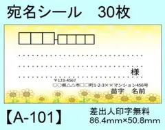 宛名シール30枚【A-101】メッセージ/ラベル/差出人/シール/ハンドメイド