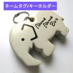 《ネームタグ》ゾウ マスコット キーホルダー 未使用 ふかふか