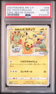 2025年最新】救助隊dxのピカチュウ psa10の人気アイテム - メルカリ