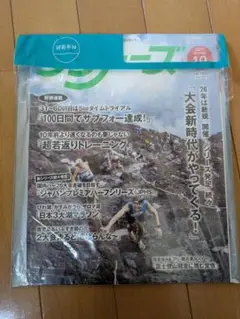 ランナーズ 2025年10月号