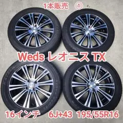 Weds レオニス　TX 16インチ　タイヤホイールセット　6J+43 ①