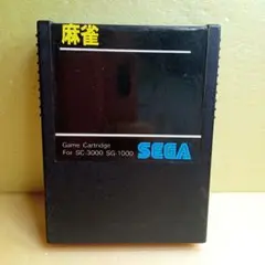 麻雀 SC-3000 SG-1000