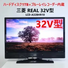 札幌市内引取・札幌市内配送可‼️美品‼️三菱 HDD内蔵 LCD-V32BHR10 販売終了】 10.1インチHDMIマルチモニター plus one HDMI (LCD