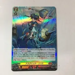 ヴァンガード ドラグリッター ナハラ プロモ ホロ 参加賞