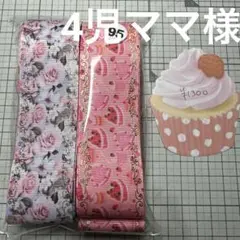 4児ママ様