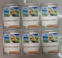 リーリエの決心　6枚セット