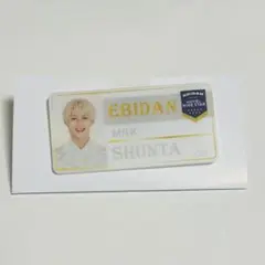 エビライ　M!LK 曽野舜太　ネームバッジ