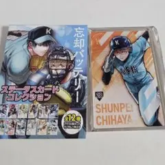 千早瞬平　忘却バッテリー　ステータスカードコレクション　アクリルカード　アクスタ