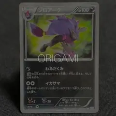 ゾロアークGX SSR（色違い）