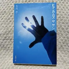 ヒア・カムズ・ザ・サン
