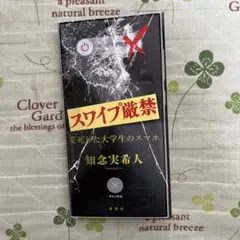 スワイプ厳禁 変死した大学生のスマホ