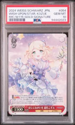 WS ヴァイスシュバルツ　ほしにねがいを 遊佐こずえ SP サイン WS ほしにねがいを 遊佐こずえ SP サイン