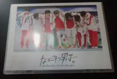 なにわ男子　2021#なにわ男子しか勝たん　dvd ＋アイドルカードND付