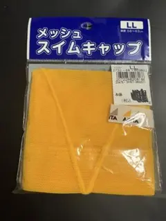 メッシュ スイムキャップ LL 黄色