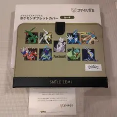 【新品未使用】スマイルゼミ　ポケモンタブレットカバー　カーキ色