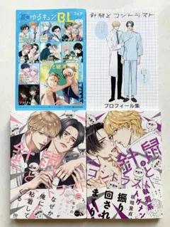 特典付き「 針鼠とコントラスト 」1・2巻セット