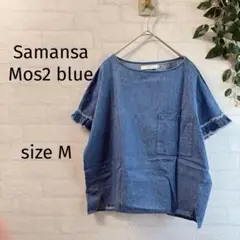 【Samansa Mos2 blue】フリンジ袖 デニム風 半袖ブラウス M 青