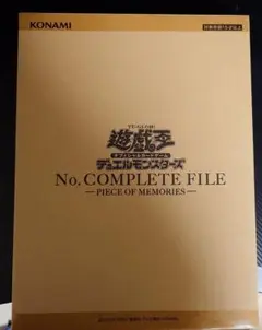 No. COMPLETE FILE ナンバーズ コンプリート ファイル　未開封