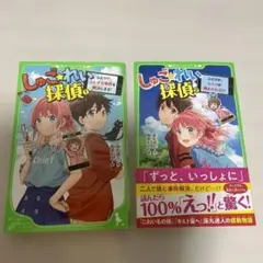 しゅご☆れい探偵 1.2
