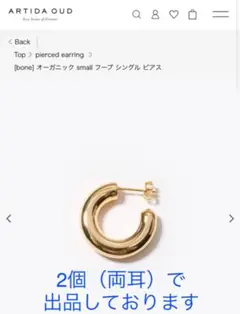 artida oud アルティーダウード オーガニックsmallフープピアス
