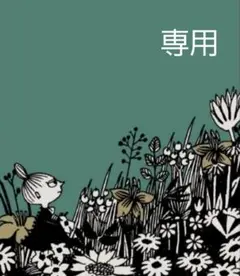 ◆専用です◆ミナペルホネン　手ぬぐい　はぎれ　生地⑪