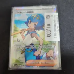 スイレンのお世話 SR SV5a クリムゾンヘイズ 088/066