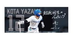 ファイターズ 矢澤宏太 5月31日 Today's HERO フェイスタオル
