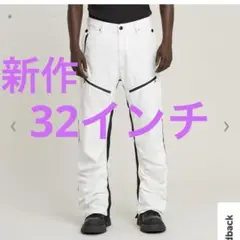 G-Star Parachute 3D Pants ホワイト　32インチ