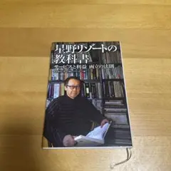 星野リゾートの教科書