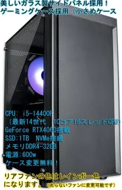 新品ゲーミング i5-14400F RTX4060 1TB SSD　32GB