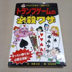 トランプゲームの必殺ワザ