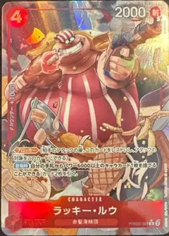 ワンピースカード THE BEST2　ラッキー・ルウ　Rパラレル
