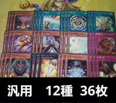 遊戯王　汎用　12種　計36枚　ビッグアイ ダルマカルマ