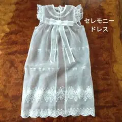 COTTON CLUB SELECT ホワイトセレモニードレス お宮参り記念日用