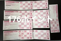 プリキュア プリティストア ポイントカード 176pt