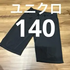 ユニクロ　UNIQLO ドライEXショートパンツ　黒　140