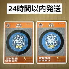 マンホールカード 草津市 2枚セット イナズマロックフェス 西川貴教