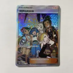 ポケモンカードゲーム/P/サポート/ポケモンカードゲーム　サン＆ムーン　リミテッドコレクション　マスターバトルセット　401/SM-P[P]：【不備有り】(キラ)アローラの仲間たち 楽天市場】【中古】ポケモンカード アローラの仲間たち PROMO