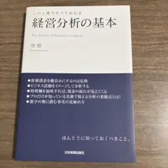 経営分析の基本