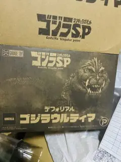 未使用新品　デフォリアル　ゴジラ　ウルティマS.P Amazon | エクスプラス GARAGE TOY デフォリアル ゴジラ